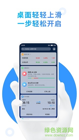 魅族個人助理app