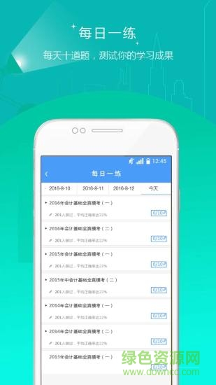 會(huì)計(jì)考試準(zhǔn)題庫 v5.20 安卓版 1