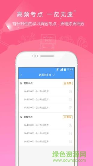 會(huì)計(jì)考試準(zhǔn)題庫 v5.20 安卓版 0