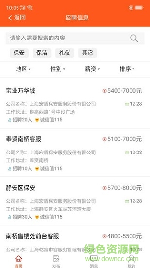 第二梯隊(物業(yè)安保工作) v1.0.28 安卓版 0