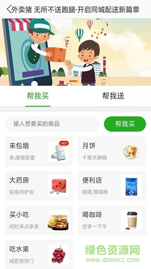 外賣豬 v6.0.20201225 安卓版 0