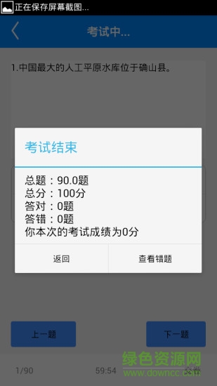 出租車從業(yè)資格證考試題庫 v1.5.1 安卓版 1