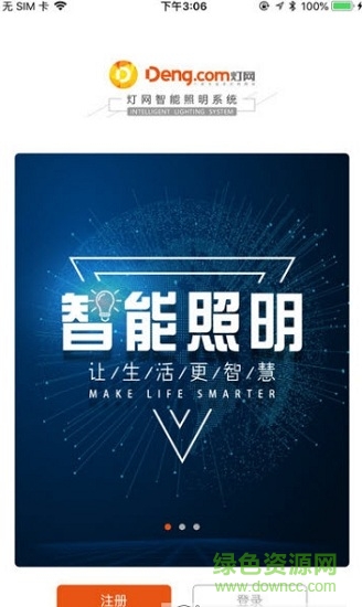 燈網(wǎng)智能app下載