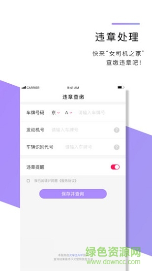 女司機(汽車違章查詢) v1.2 安卓版 1