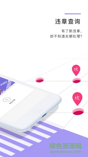 女司機(汽車違章查詢) v1.2 安卓版 0