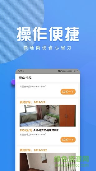周周轉租房 v2.0 安卓版 1