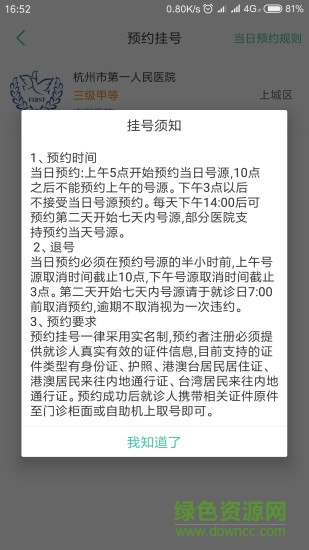 杭州健康通ios版 v2.9.6 iphone手機版 1