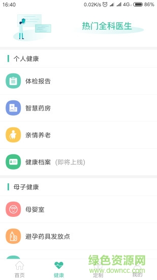 杭州健康通ios版 v2.9.6 iphone手機版 0