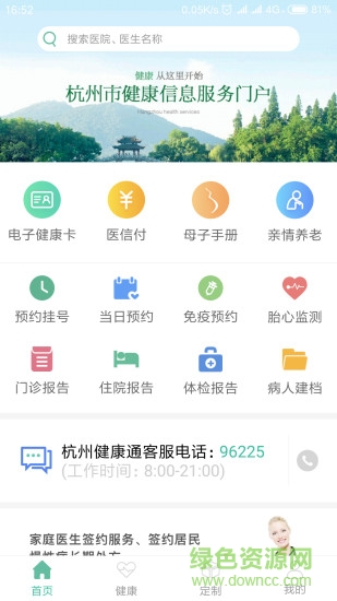 杭州健康通ios版 v2.9.6 iphone手機版 2