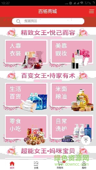 百楊商城 v2.0.11 安卓版 3