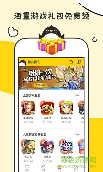騰訊愛玩禮包領取中心 v2.7.4 官方安卓版 1