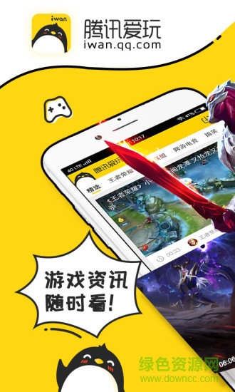 騰訊愛玩禮包領取中心 v2.7.4 官方安卓版 3