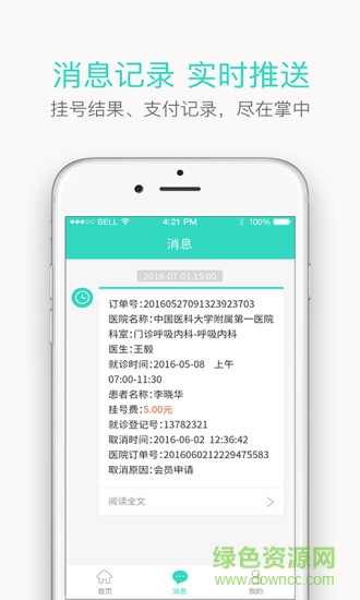 遼寧12320健康通蘋果版 v2.5.60 iphone版 1