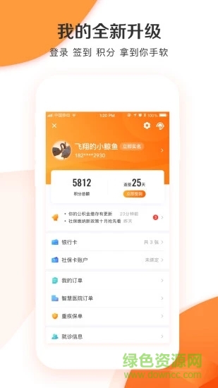 平安城市一賬通app最新版本 v4.7.7 安卓版 1