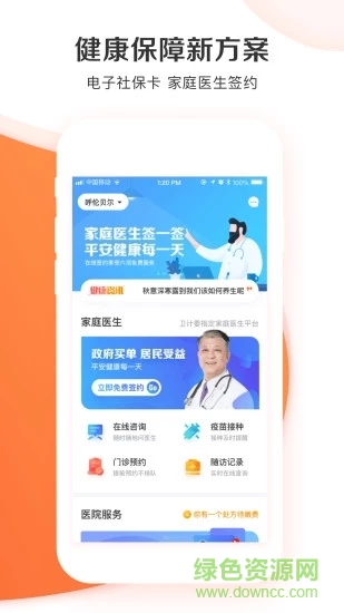 平安城市一賬通app最新版本 v4.7.7 安卓版 3