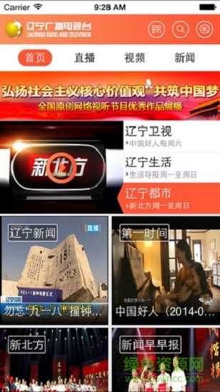 遼寧廣播電視臺(tái)ios版 v1.1 官方iPhone版 0