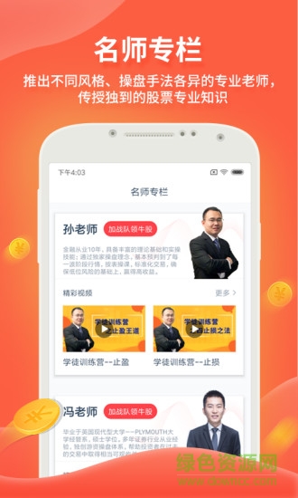 芝麻智選股app