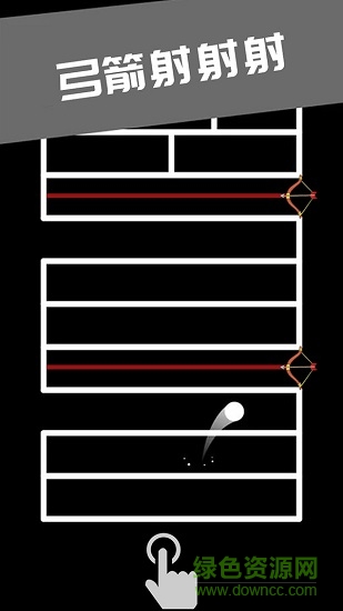 弓箭射射射0