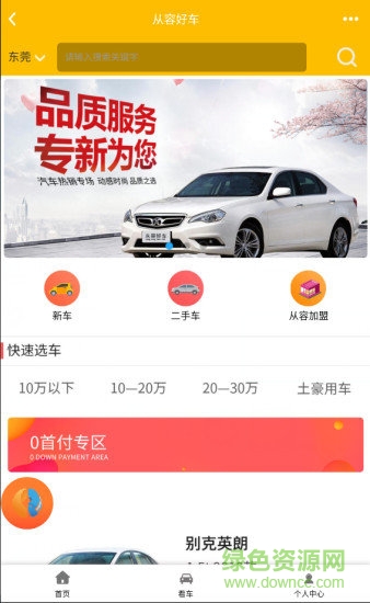 從容好車(chē)app