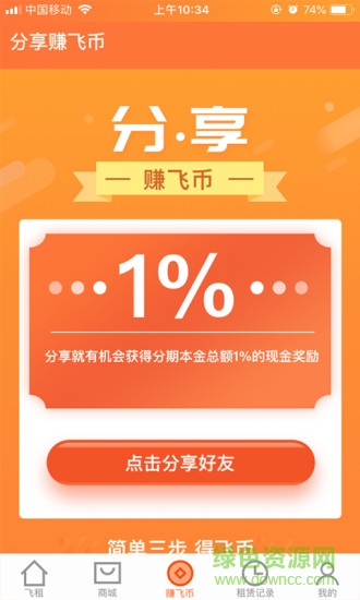 飛租分期app