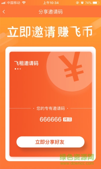 飛租分期 v1.3.1 安卓版 3
