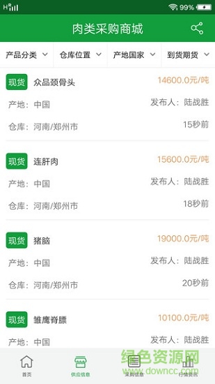 肉類(lèi)采購(gòu)平臺(tái) v1.0 安卓版 2