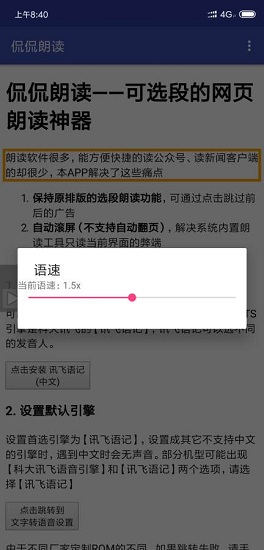 侃侃朗讀 v1.0.1 安卓版 3