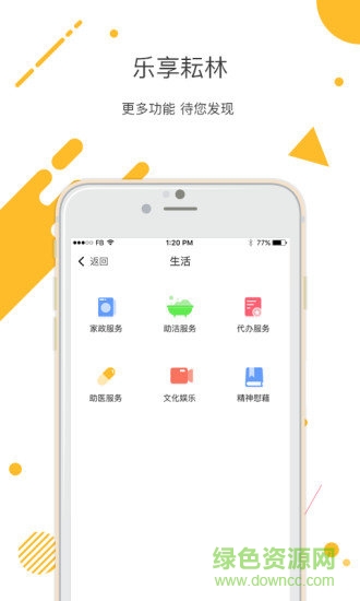 樂(lè)享耘林(上門服務(wù)) v3.6.0 安卓版 2