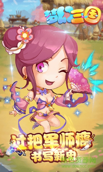 夢(mèng)幻三國(guó)單機(jī)游戲3