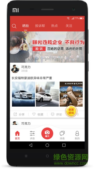 臉訴 v2.9.8 安卓版 0