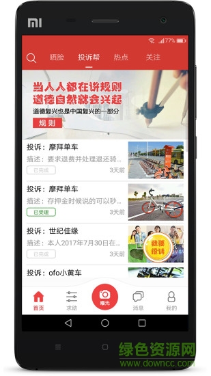 臉訴安卓版 臉訴手機版