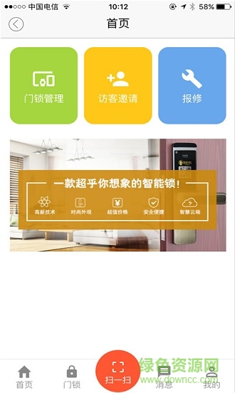 中房購門鎖app下載
