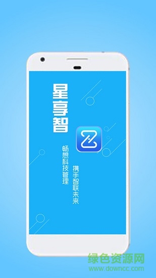 星享智客戶端下載