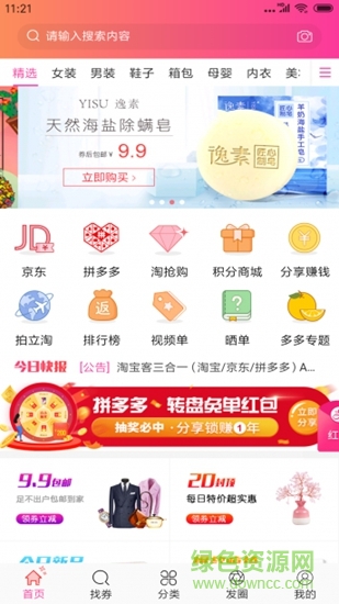 拇指省錢 v3.0.0 安卓版 0