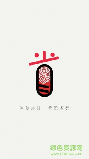 拇指省錢app