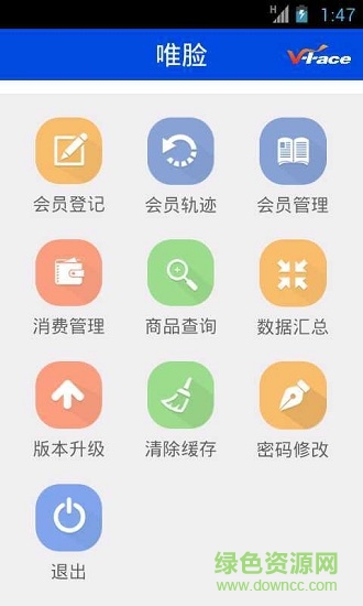 唯臉 v1.0 安卓版 3
