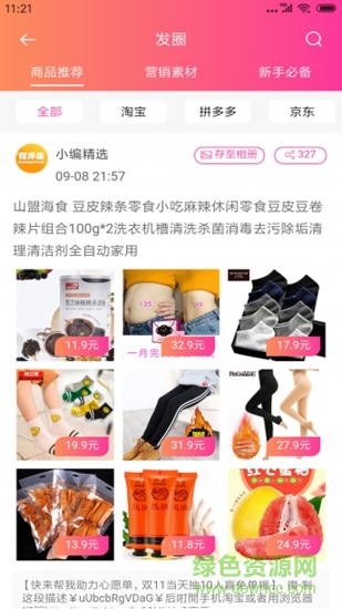 拇指省錢 v3.0.0 安卓版 2