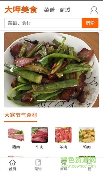 大呷美食 v1.0.0 安卓版 2