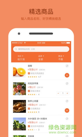 食十利餐飲采購平臺 v1.0 安卓版 0