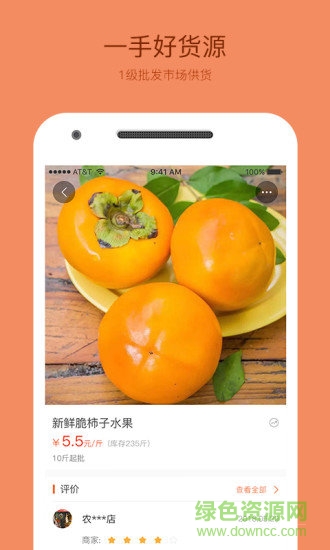 食十利餐飲采購平臺 v1.0 安卓版 2