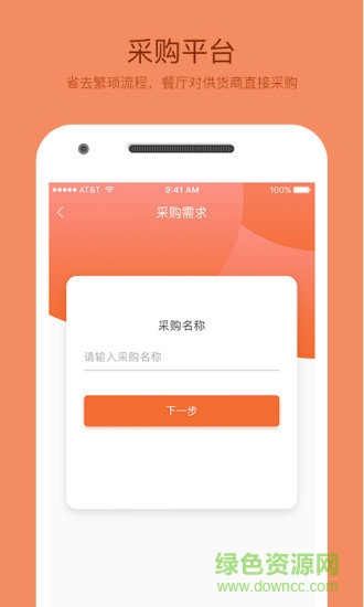 食十利餐飲采購 食十利餐飲采購安卓版下載