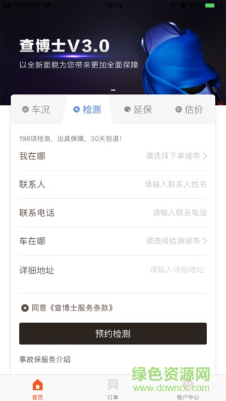 二手車檢測(cè) v3.1.1 安卓版 0