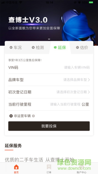 二手車檢測(cè)下載
