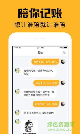 陪你記賬 v2.18.5 安卓版 4