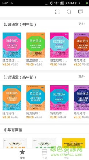 中小學(xué)綜合課堂 v2.41.018 安卓版 2