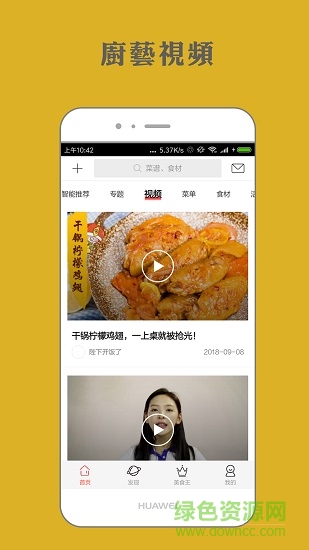 菜譜家常菜大全 v1.0.101 安卓版 2