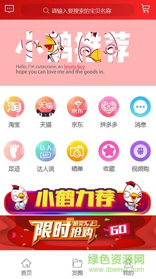 小鶴購物2