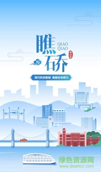瞧硚(硚口區(qū)資訊) v1.0.0 安卓版 0