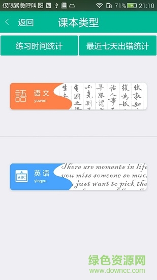 小學(xué)生同步練習(xí)手機(jī)版