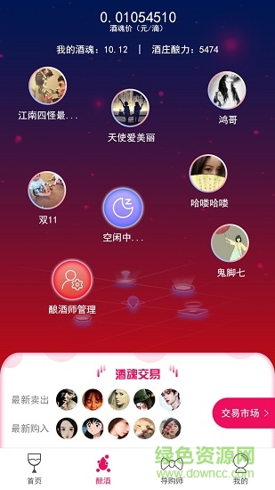 酒魂1